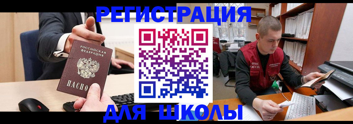 временная регистрация для первоклассника в Агрызе