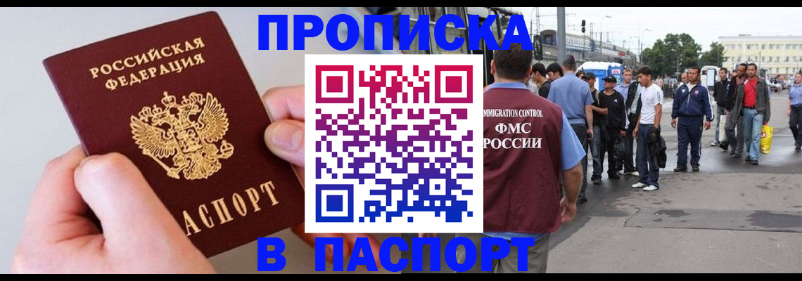 прописка паспорт в Агрызе
