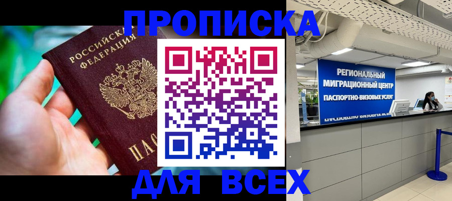 временная регистрация для школы в Агрызе